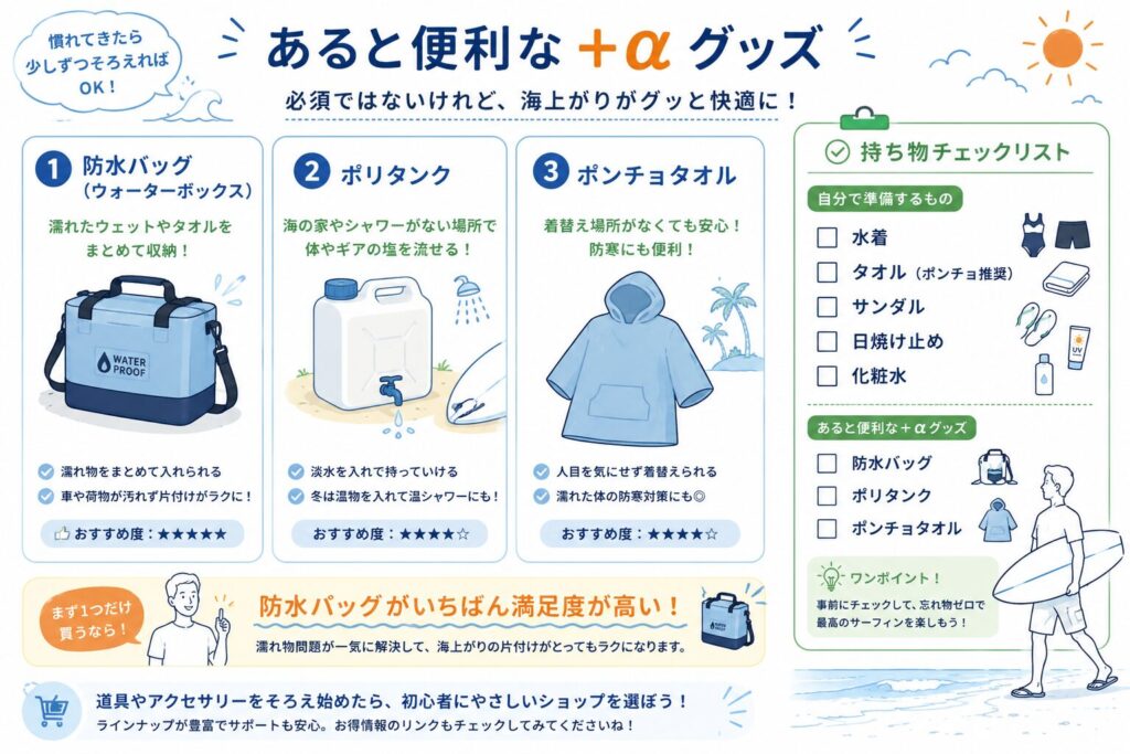 あると便利な+αグッズと持ち物チェックリスト