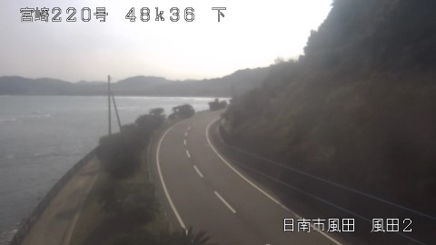 日南市 国道防災カメラ（九州地方整備局）