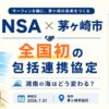 NSAと茅ヶ崎市の包括連携協定締結を伝える湘南の海とサーフボードのアイキャッチ画像