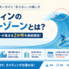 サーフィンのパワーゾーンとは？トップとボトムの2か所とその役割を示すアイキャッチ画像