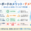 ソフトボードのメリット・デメリットをあなたの状況別におすすめ度で示すアイキャッチ画像