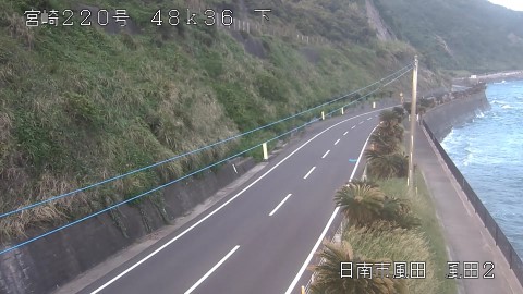 日南市 国道防災カメラ（九州地方整備局）