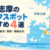 伊勢志摩のサーフスポット国府の浜・市後浜・南張・御座白浜の位置を示した地図とタイトルのアイキャッチ画像