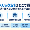 マーベリックS1はどこで買える？購入先3経路（公式通販・試乗できる店舗・一部の提携パートナー）と免許別5モデルを文字で整理したアイキャッチ